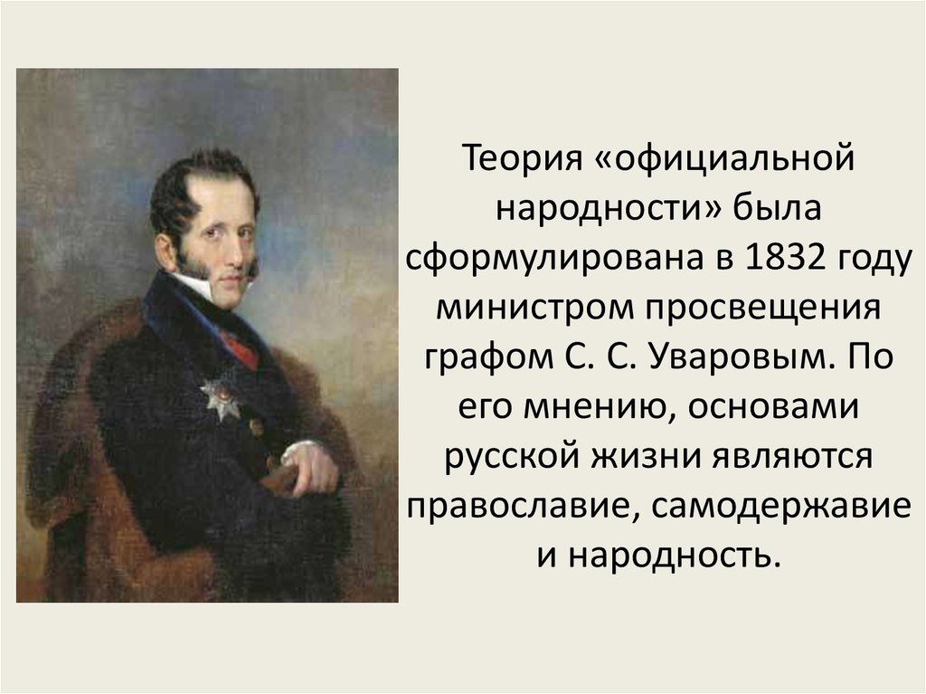 Официальная народность