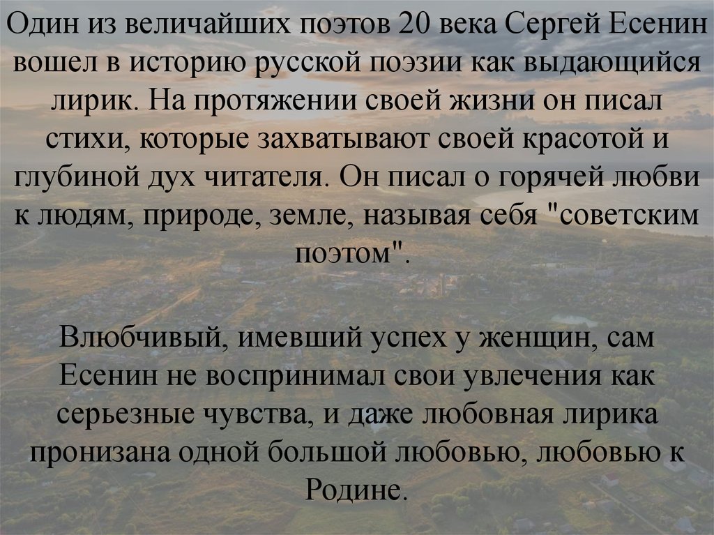 Задушевность стихов 6 букв. Тема Родины в лирике Есенина кратко.