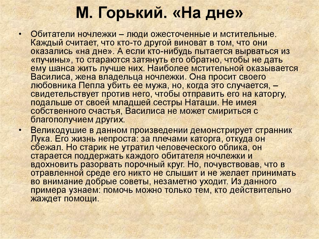 Можно ли считать главным конфликтом пьесы только противопоставления социального плана в пьесе на дне