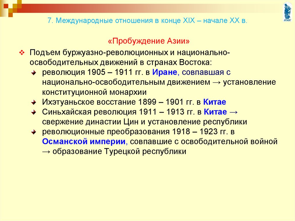 Представьте характеристику китайской революции 1911 1913 по примерному плану причины участники