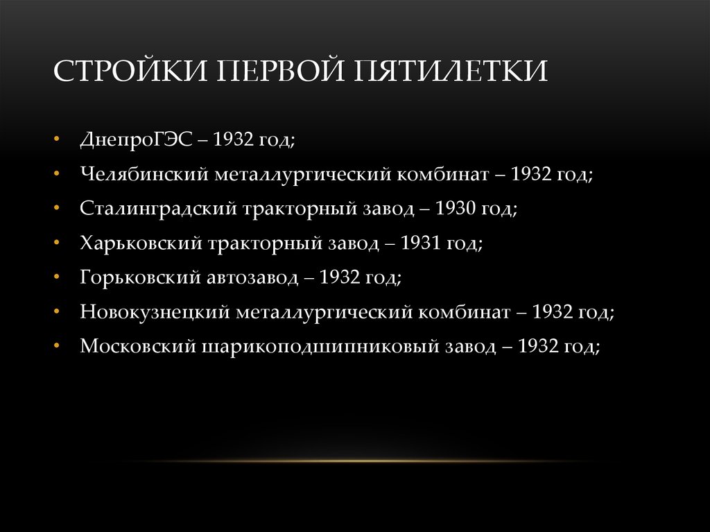 Как называлось в годы первых пятилеток движение за перевыполнение производственных планов