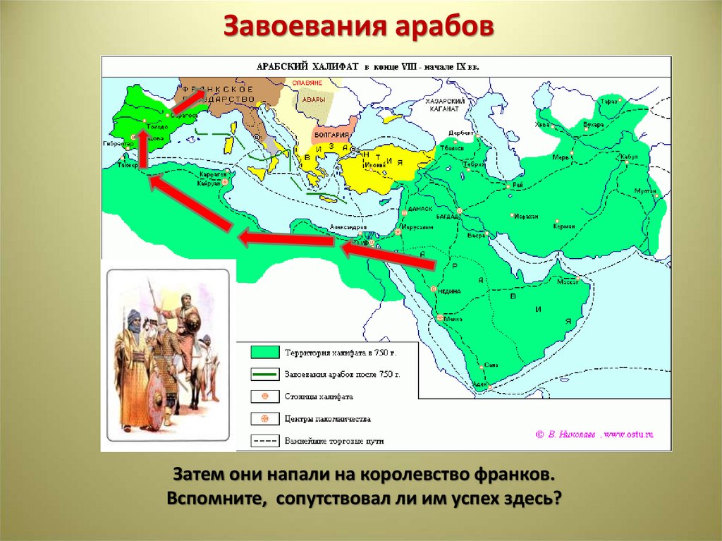 Арабские завоевания в 7 8 веках картинки из впр