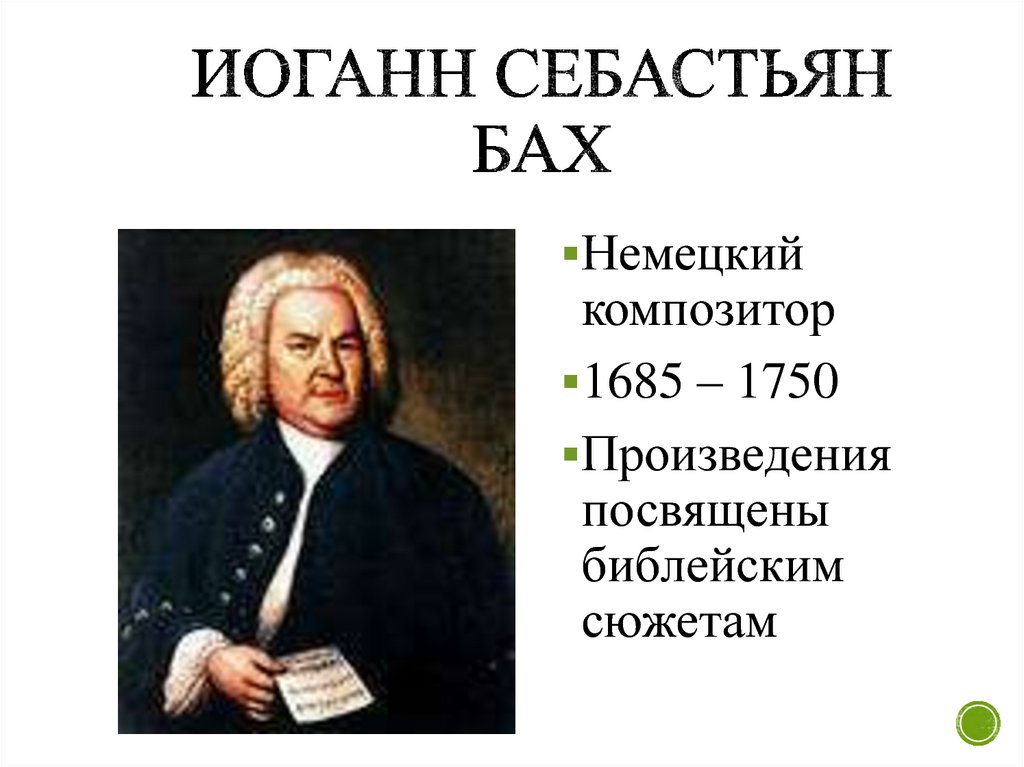 Иоганн Амброзиус Бах. Отец Иоганна Себастьяна Баха. Себастьян Бах немецкий композитор. Бах презентация.