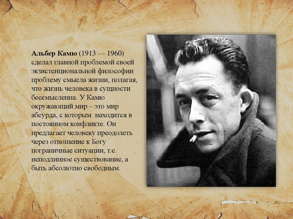 Альбер камю отзывы. Альбер Камю (1913-1960). Альбер Камю писатель. Отец Альбер Камю. Камю портрет.