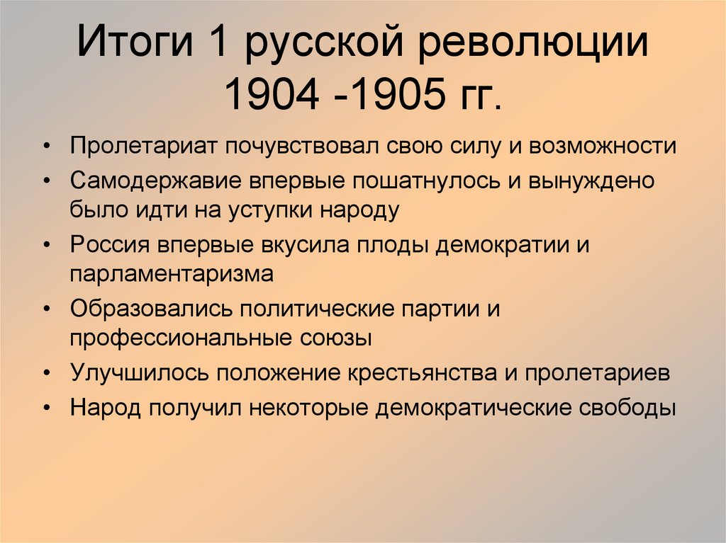 1905 революция и самодержавие презентация