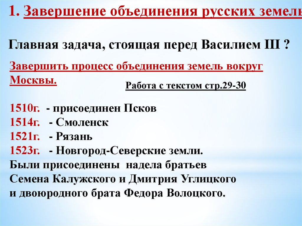 Объединение русских земель вокруг москвы презентация 6 кл