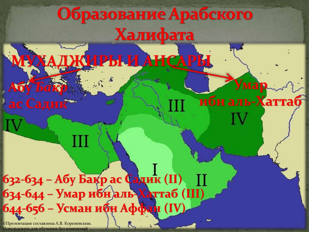 Проект арабский халифат