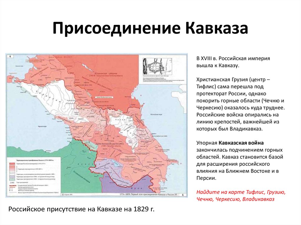 Восточная грузия вошла в состав российской империи карта