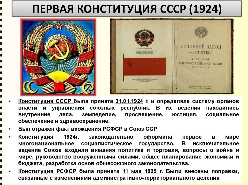 Сколько проектов конституции ссср 1924 г было представлено на рассмотрение комиссии цик ссср