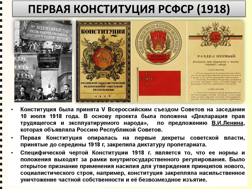 Конституция 1918 года фото