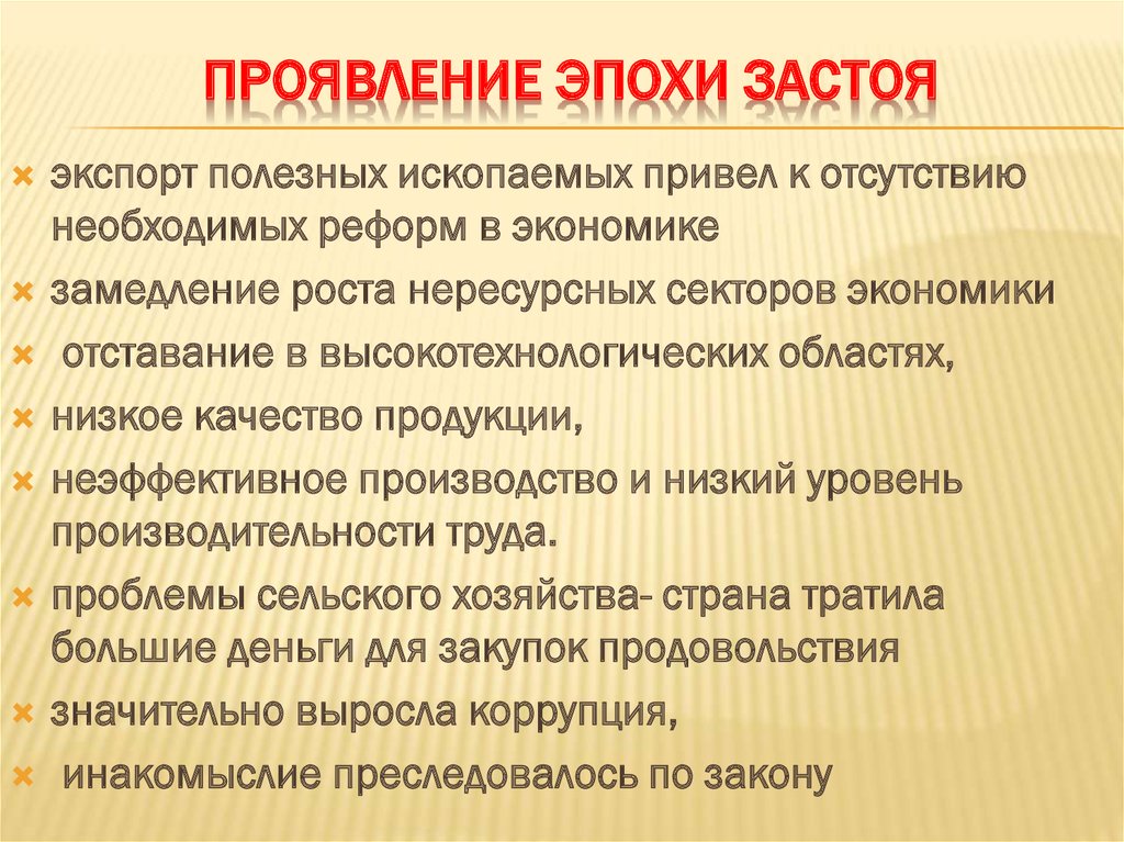 Застой как проявление кризиса советской модели развития презентация