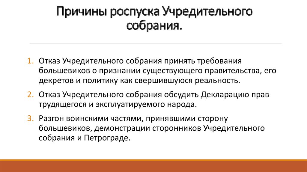 БОЛЬШЕВИКИ У ВЛАСТИ. Первый год советской эпохи в Петрограде