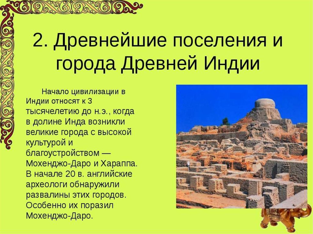 Проект древняя индия 5 класс история