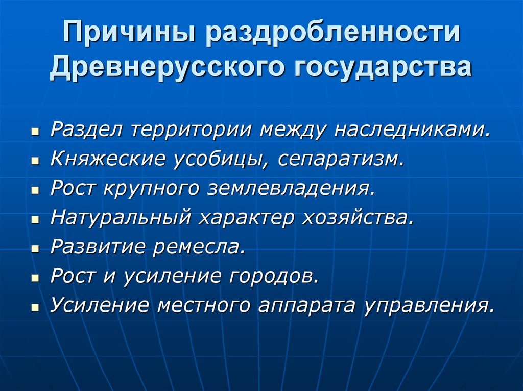 Проект на тему причины распада древнерусского государства