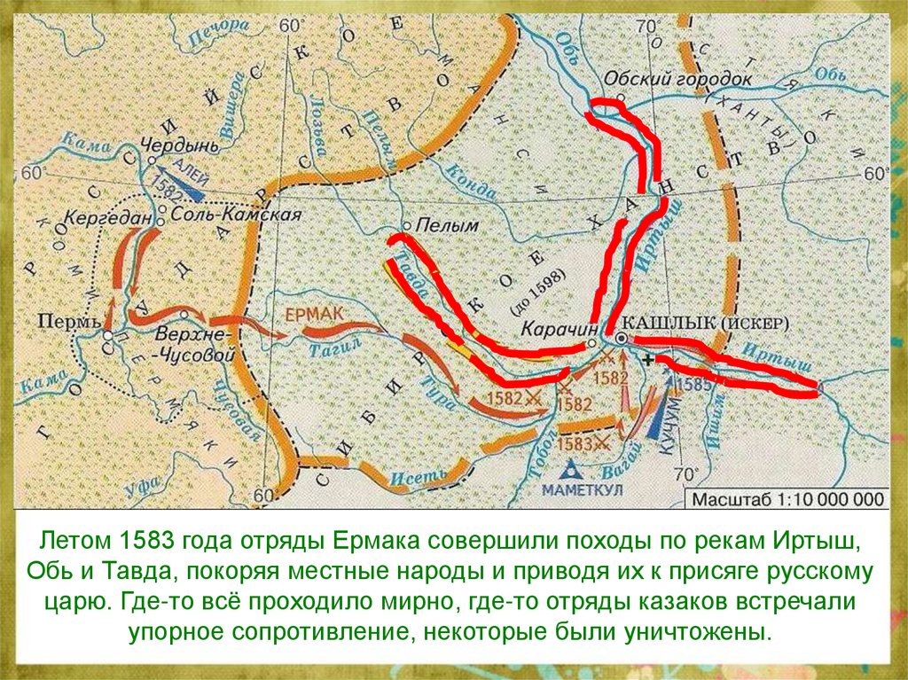 Поход ермака в сибирь в 1582 1585 гг карта