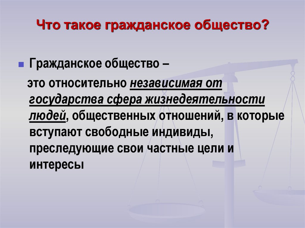 Презентация гражданское общество и государство 9 класс боголюбов