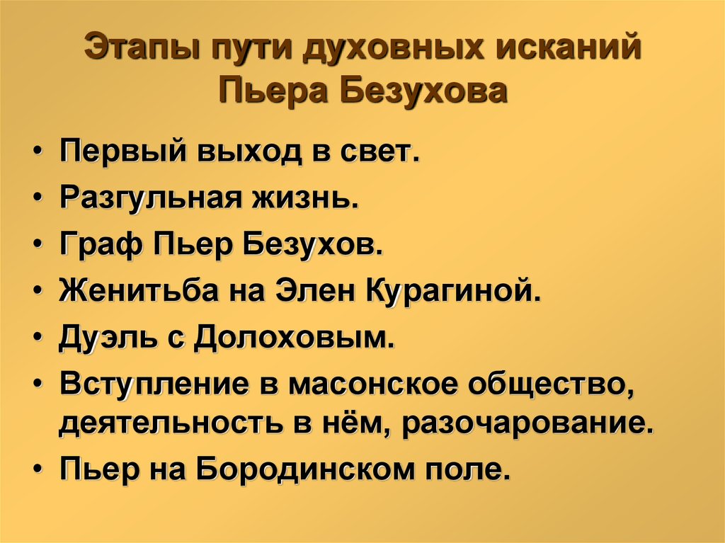 Путь исканий андрея болконского в романе война и мир план