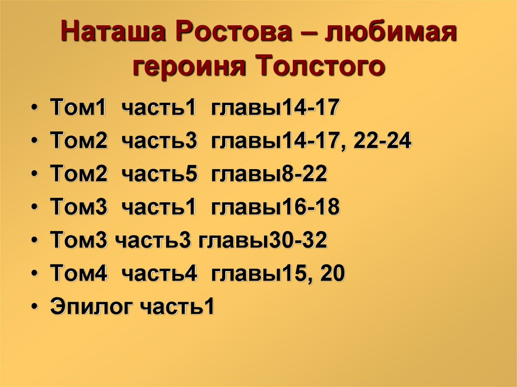 Образ наташи ростовой в романе война и мир презентация 10 класс