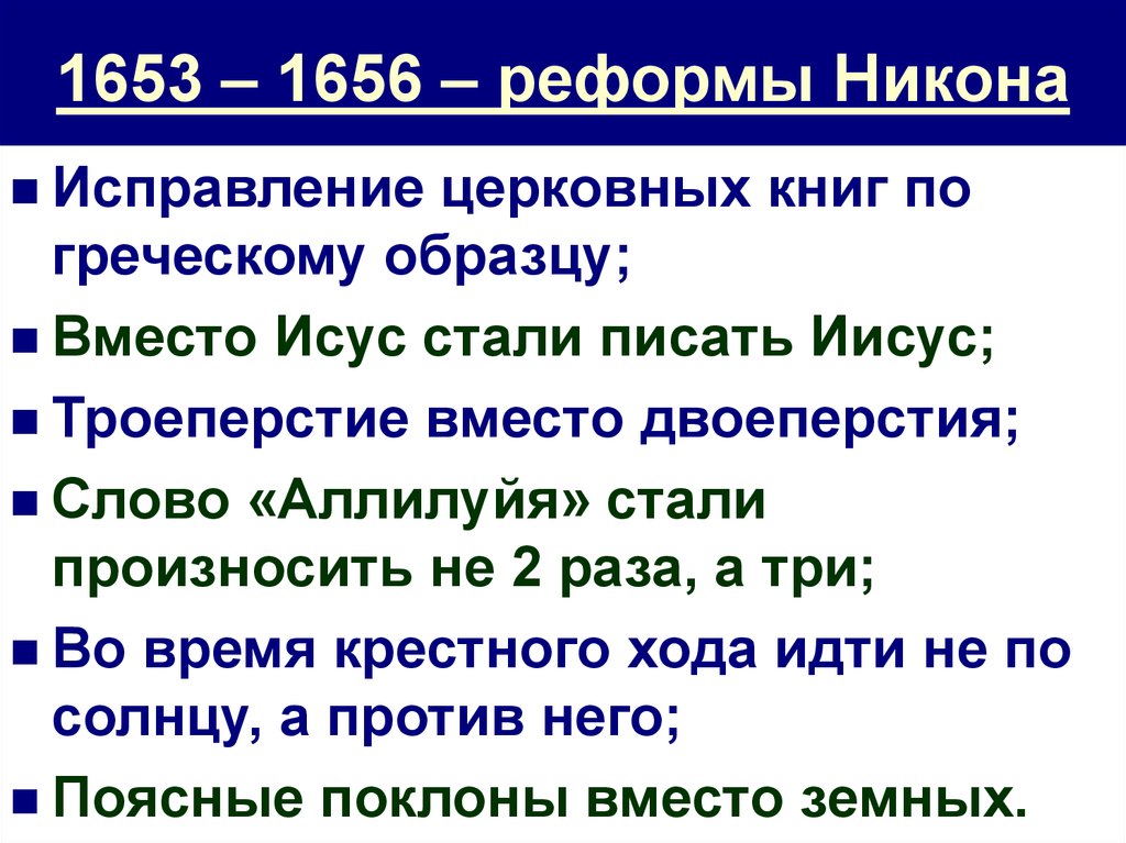 Презентация реформа патриарха никона и раскол 7 класс фгос