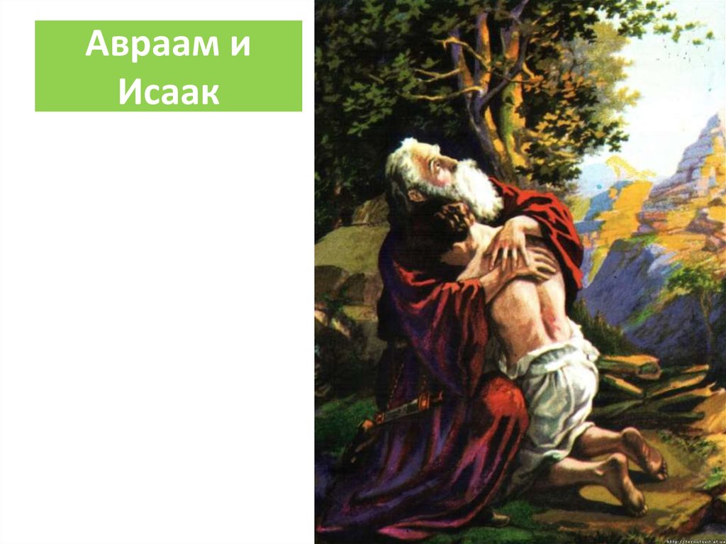 Бог авраама. Авраам и Исаак. Бог Авраама Исаака и Иакова. Фильм Авраам и Исаак. Авраам жертвоприношение Исаака.