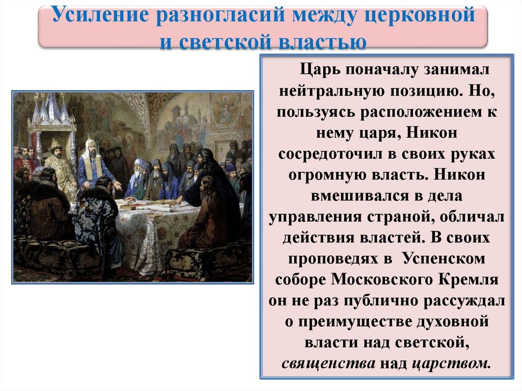 Русская православная церковь в 17 веке реформа патриарха никона и раскол план конспект