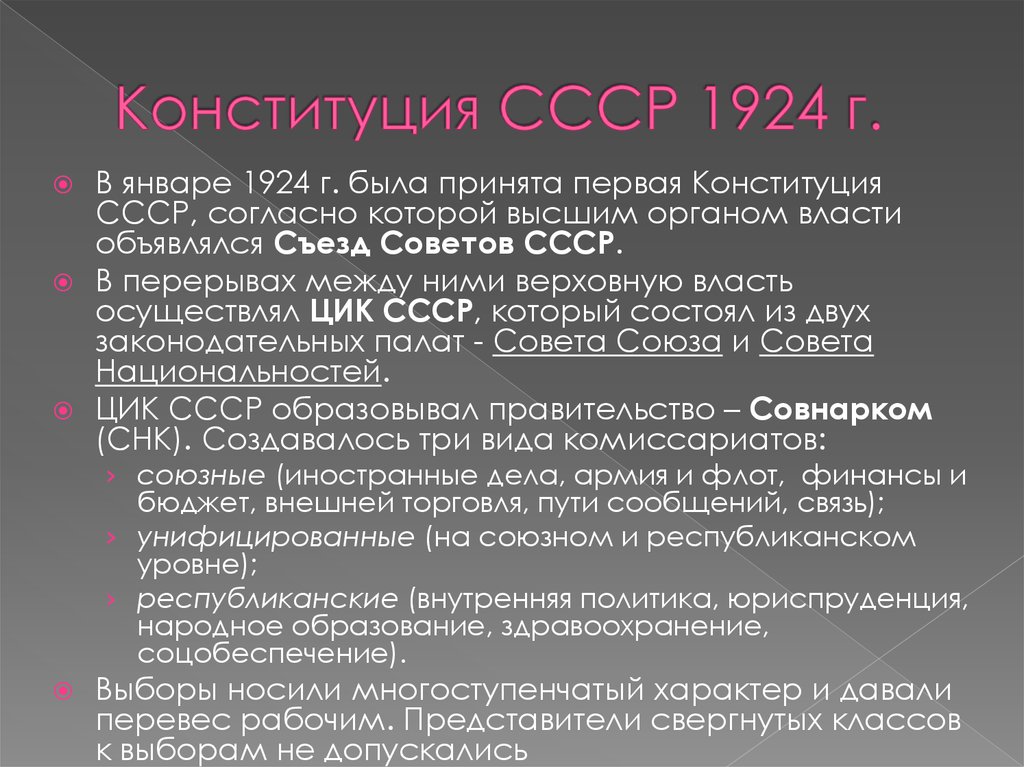 Презентация на тему конституция ссср 1924 года