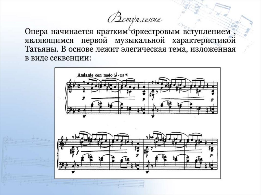 Опера евгений онегин 1 картина дуэт татьяны и ольги слыхали ль вы