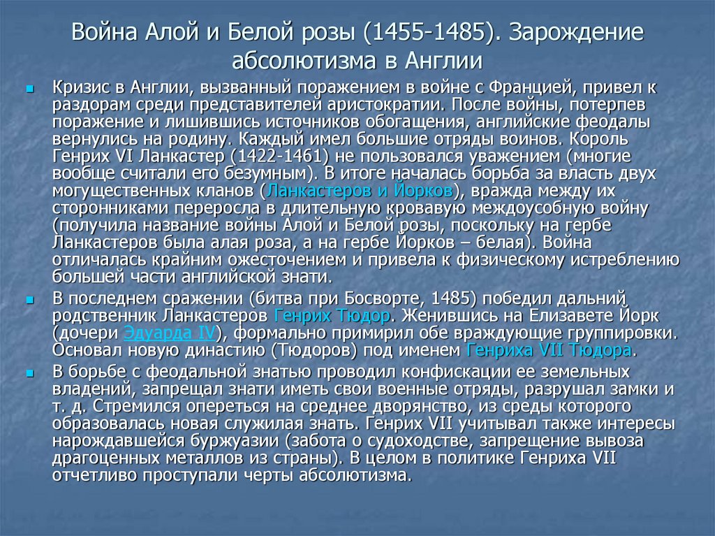 Война белой и алой розы в англии презентация