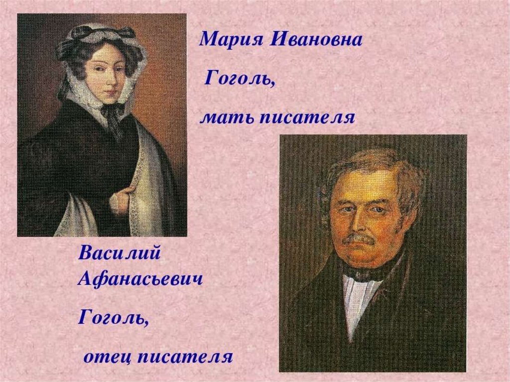 Родители Гоголя Фото