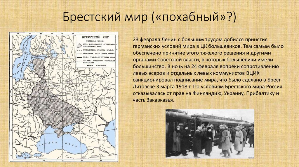 Какое главное значение имело подписание брестского мира для большевиков:  Ответы на тест №7. История 9 класс Данилов Косулина.