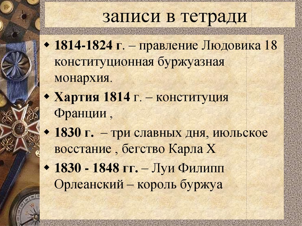 Составьте план ответа по теме движения протеста во франции в период июльской монархии кратко