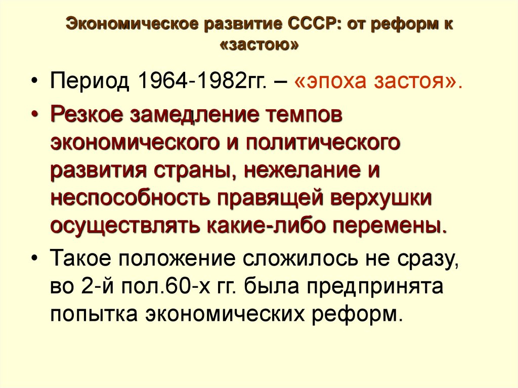 Экономические проблемы 1965 1985 годов план