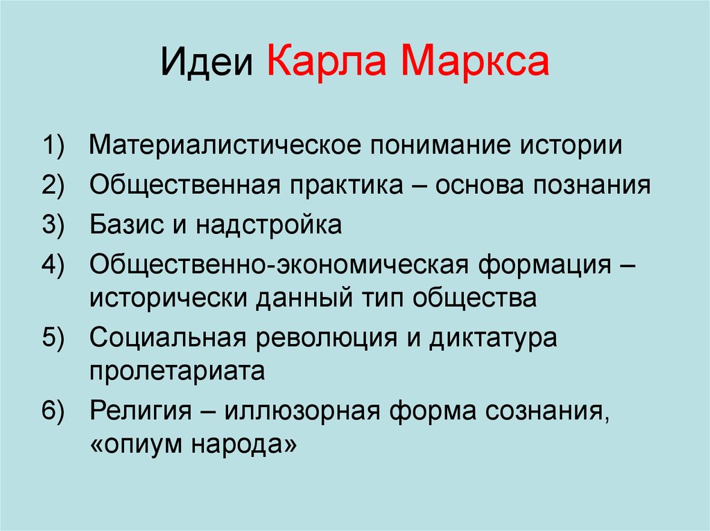 Картинка основные идеи