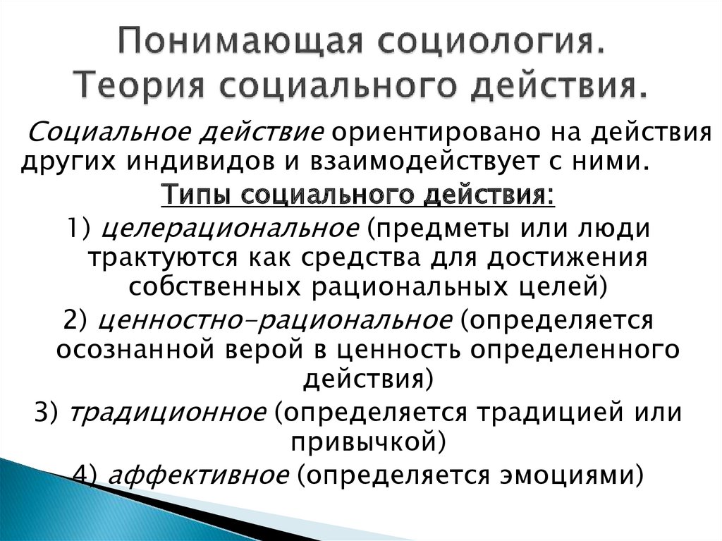 Теоретическая социология это