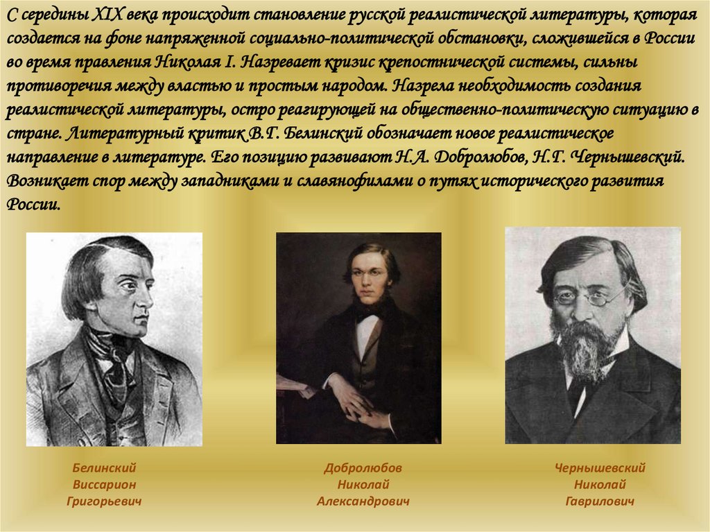 Николай александрович добролюбов презентация