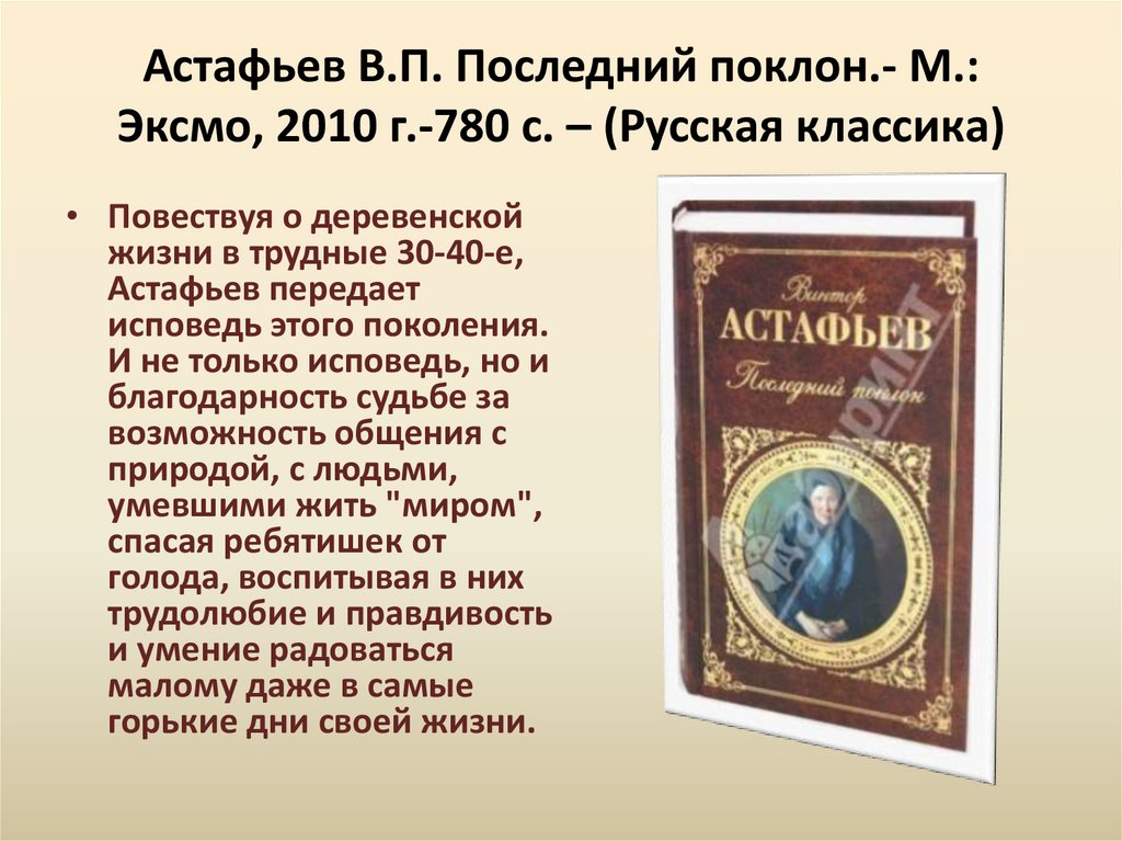 Как называется автобиографическая повесть в рассказах в астафьева из которой взят рассказ фотография