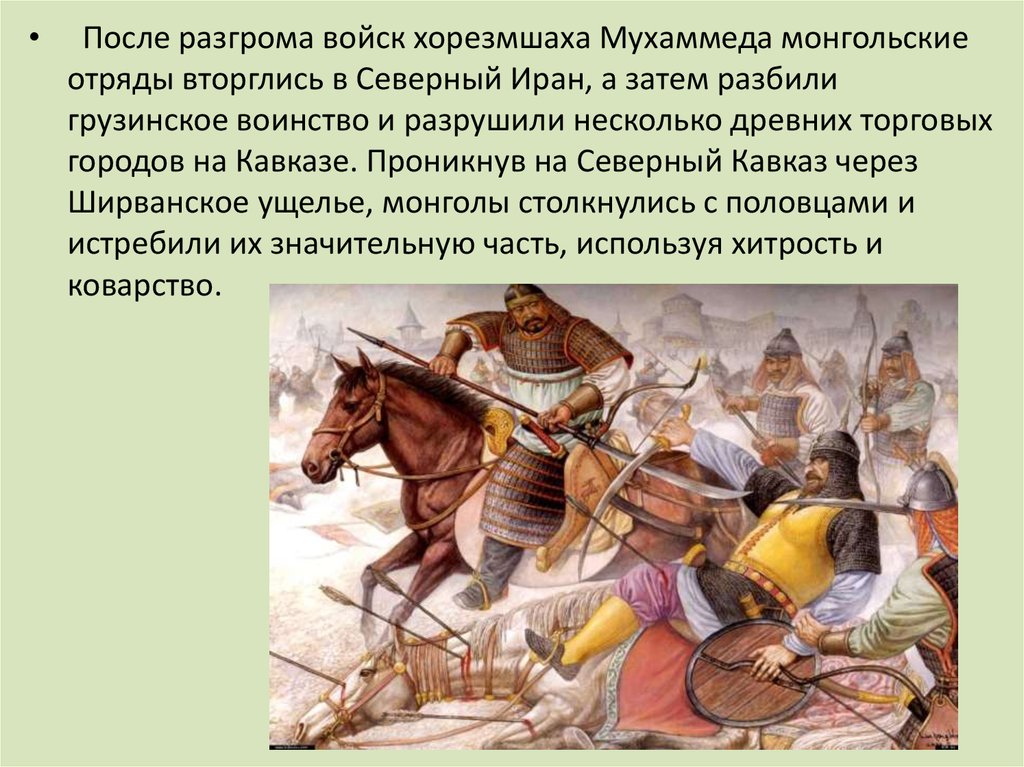 Раскройте понятие половцы. Владимир Мономах и половцы. Битвы Владимира Мономаха с монголами. Основными занятиями монголов были.