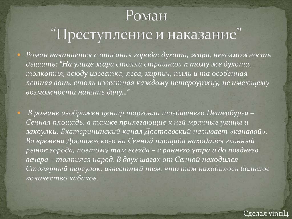 Исследовательский проект история создания романа достоевского преступление и наказание