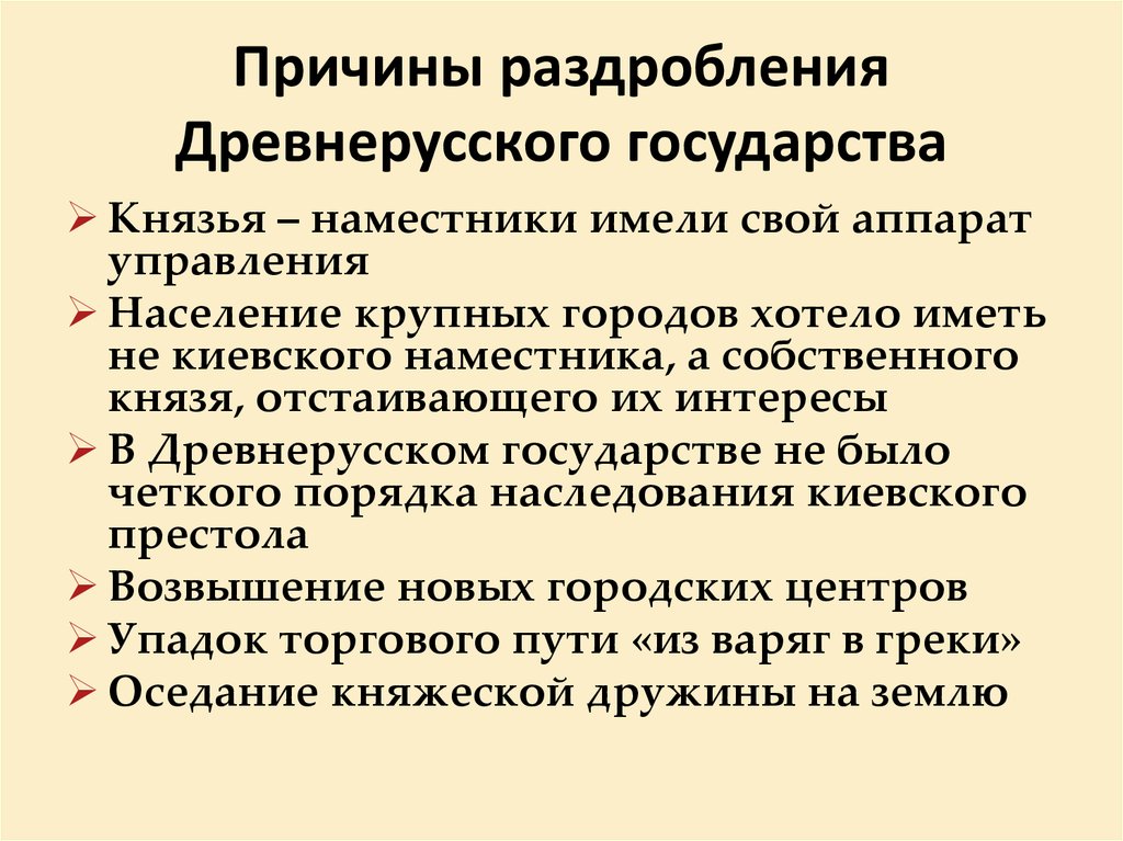 Индивидуальный проект причины распада древнерусского государства