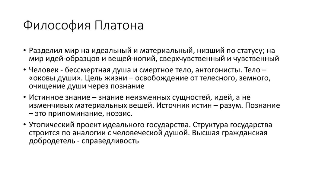 Как образами картинки можно прояснить платоновскую идею о том что познание это припоминание