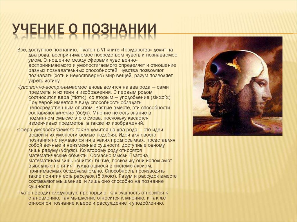 Как образами картинки можно прояснить платоновскую идею о том что познание это припоминание