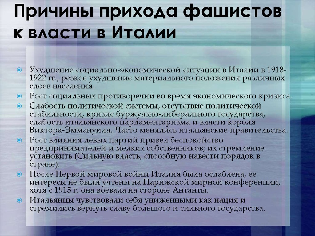 Используя интернет составьте развернутый план сообщения о приходе фашистов к власти в италии кратко