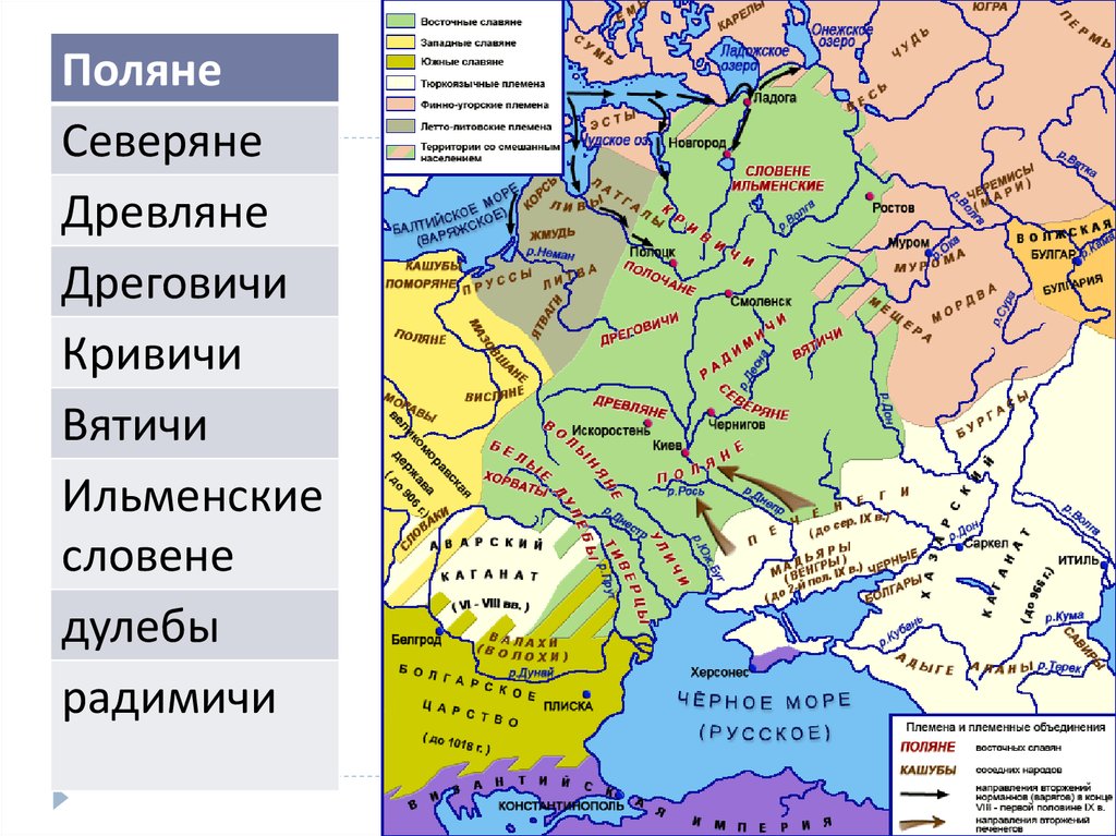 Восточнославянские племенные союзы и их соседи проект