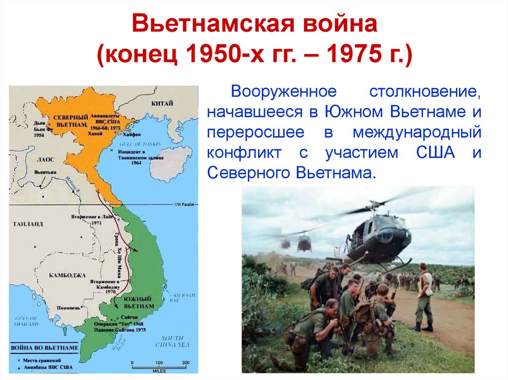 Презентация война во вьетнаме 1965 1974