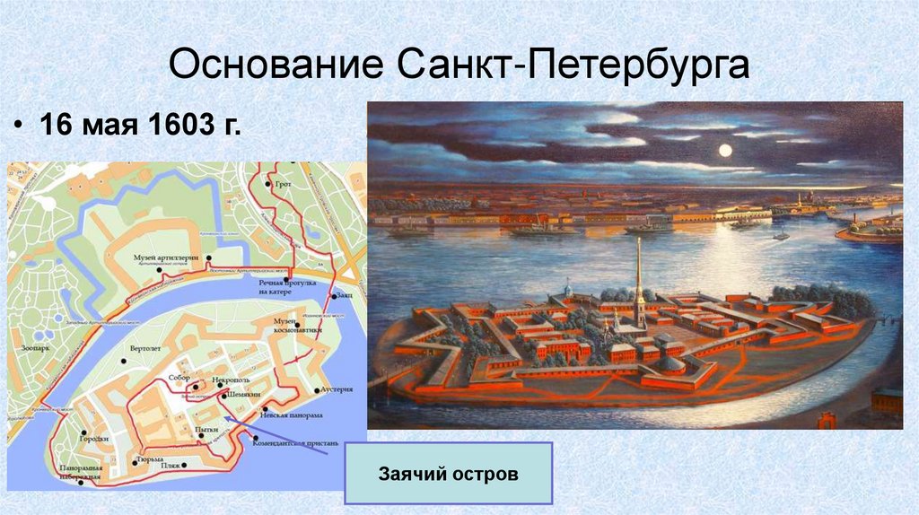 Кто основал санкт петербург 2