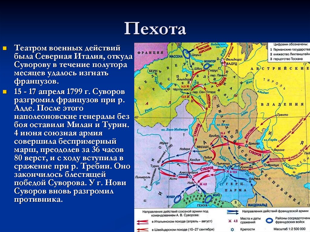 Контурная карта по истории 8 класс итальянский и швейцарский походы суворова 1799 г