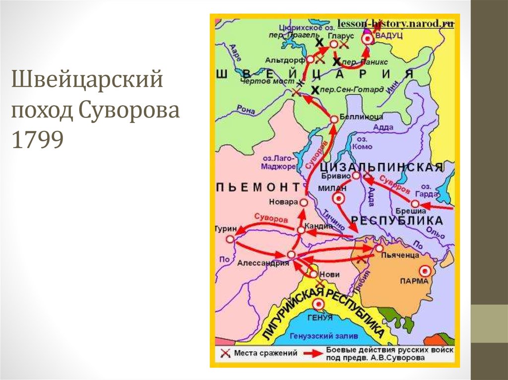 Карта итальянский и швейцарский походы суворова 1799 г карта