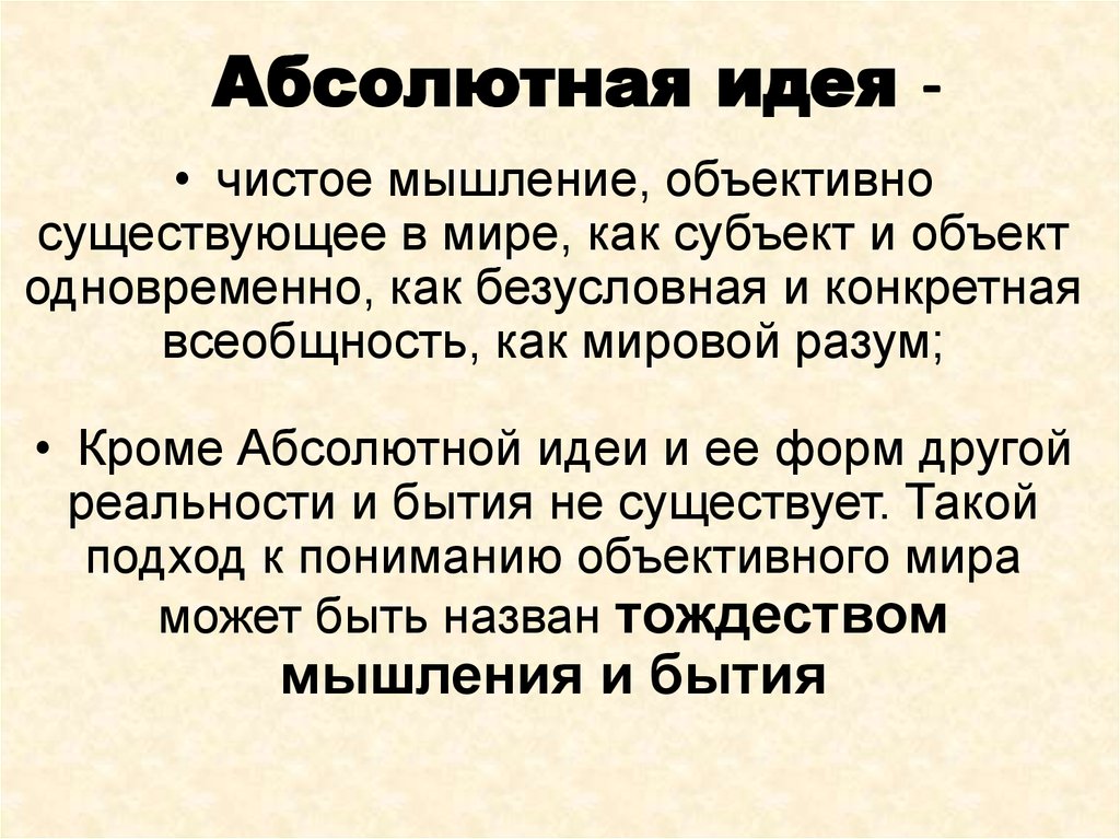 Объективная мысль