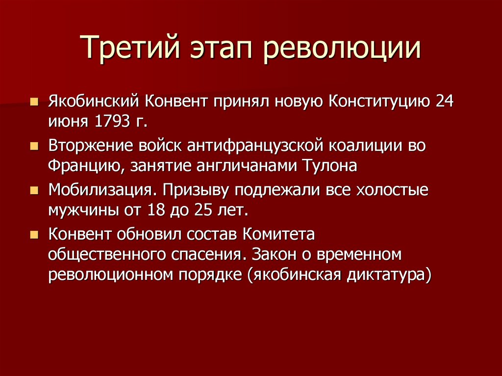 Составьте план по теме значение великой французской революции