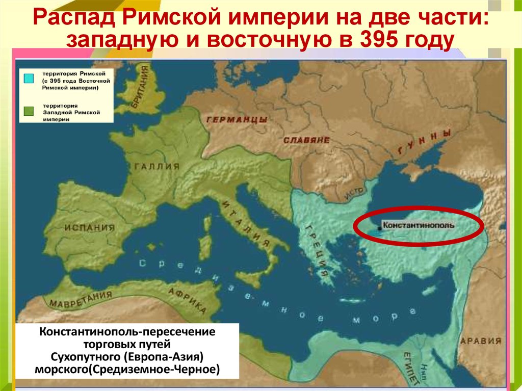 Карта распад римской империи на западную и восточную